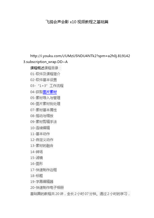 飞鸽会声会影x10视频教程之基础篇