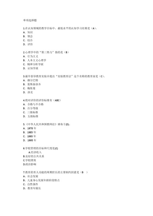 深圳教育学心理学基础考点汇总每日一练(2015.9.27)