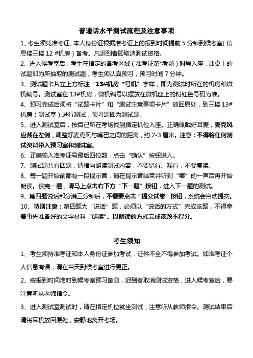 普通话水平测试流程及注意事项