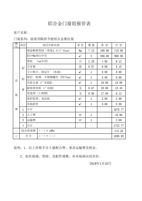 铝合金门窗组报价表