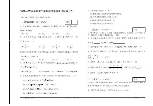 概率统计试卷B答案