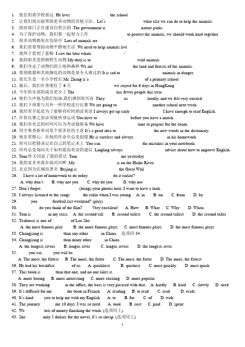 2013外研版八年级英语第一学期期中复习完成句子等