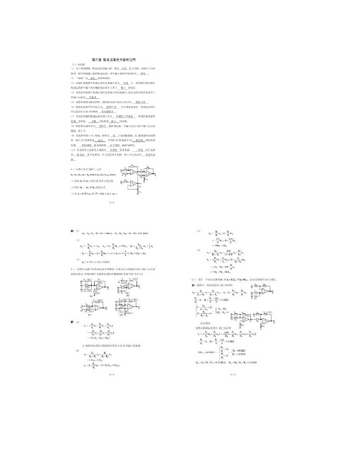 模拟电子技术基础 第6章习题解答(高吉祥 电子工业出版社)-