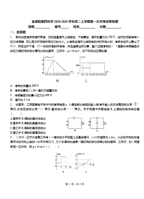 金湖县第四中学2018-2019学年高二上学期第一次月考试卷物理