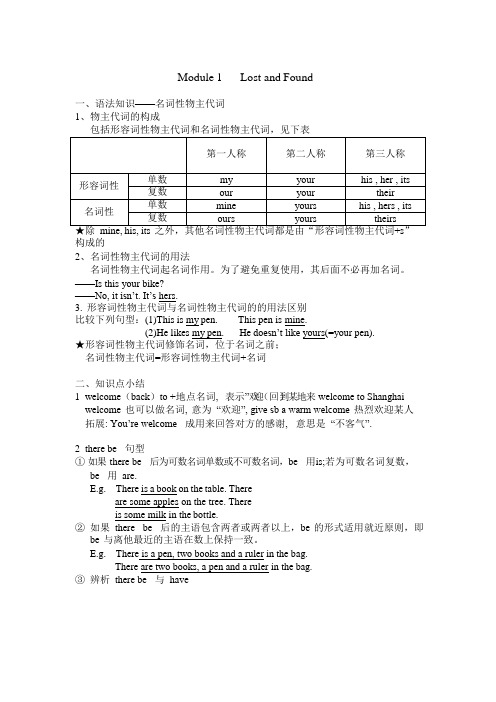 外研版七年级下册Module1语法知识点复习和练习(无答案)