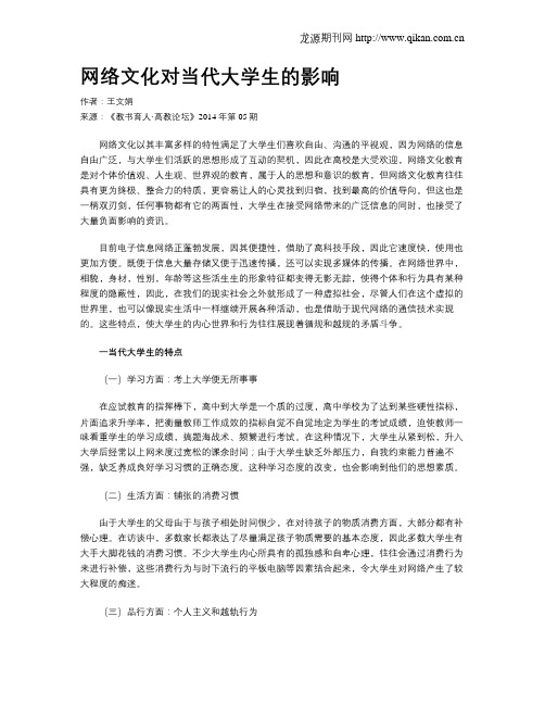 网络文化对当代大学生的影响