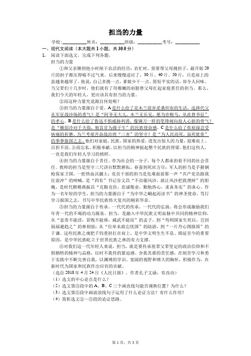 担当的力量   阅读理解含答案