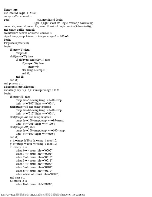 VHDL实验源码-交通灯控制