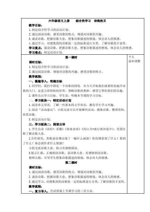 六年级语文上册综合性学习诗海拾贝教学设计