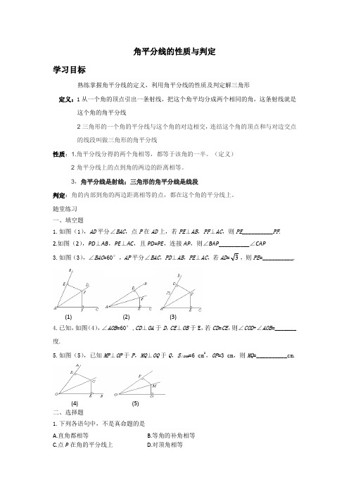 北师大版八年级下册 第一章 1.4  角平分线 同步练习题(无答案)