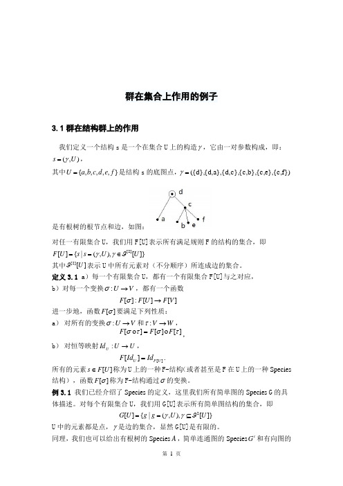 群在集合上作用的例子