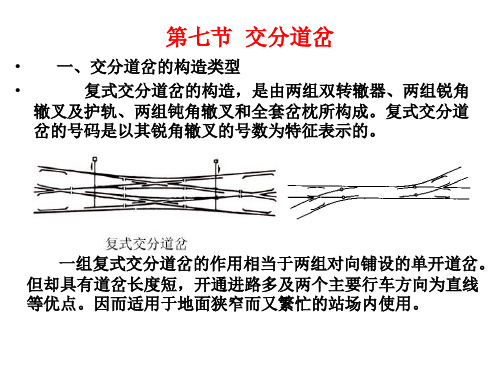 复式交分道岔检查及整治讲解