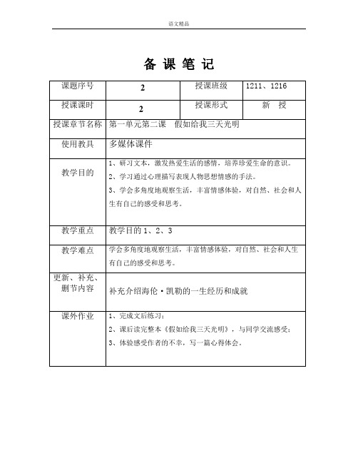 第四册第2课《假如给我三天光明》教学设计含教学反思学案教案说课稿案例苏教版中职语文(单招)