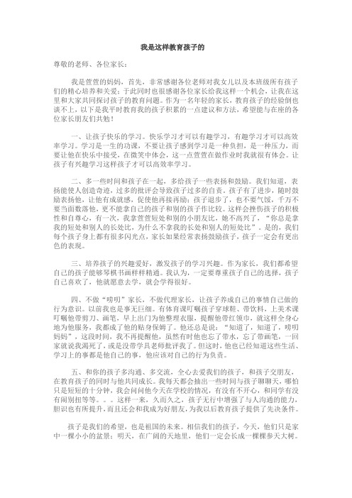 我是这样教育孩子的