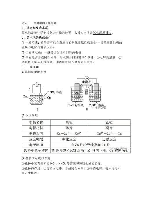 高中化学《电化学》考点精心汇总!