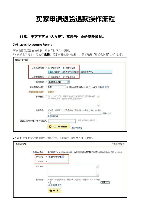 买家申请退货退款操作流程