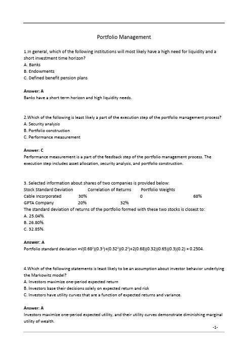 CFA一级典型例题 Portfolio Management 投资组合管理