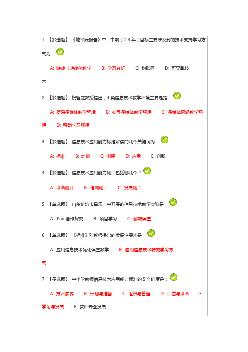 教师继续教育公需课第三章答案