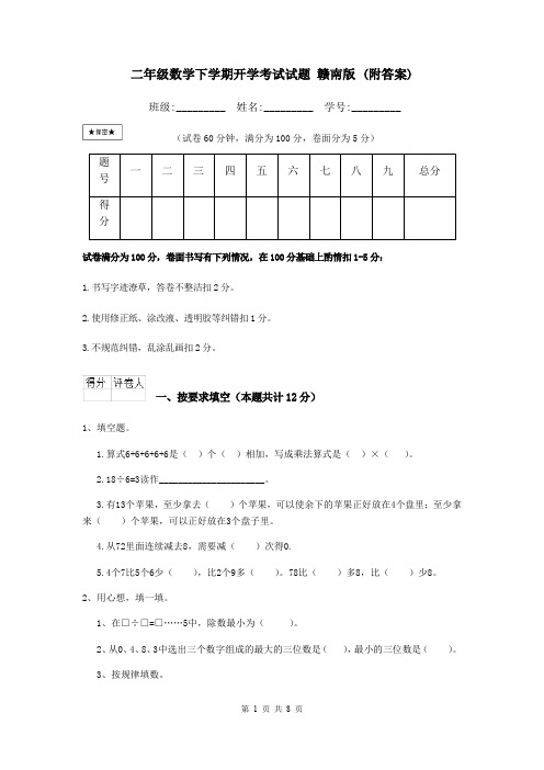 二年级数学下学期开学考试试题 赣南版 (附答案)