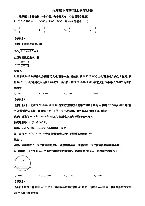 [试卷合集3套]深圳市2019年九年级上学期数学期末质量检测试题