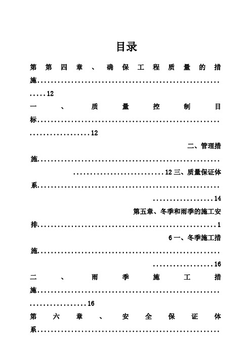 倒虹吸专项施工方案