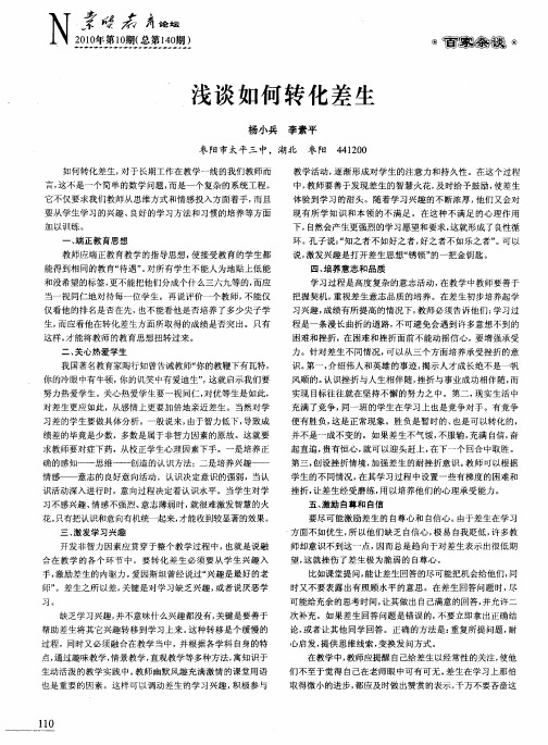 浅谈如何转化差生