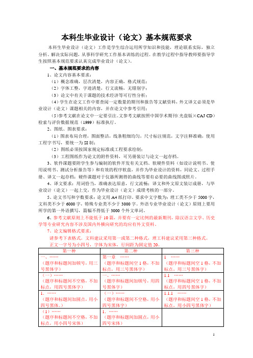 江西师范大学本科生毕业设计(论文)基本规范要求