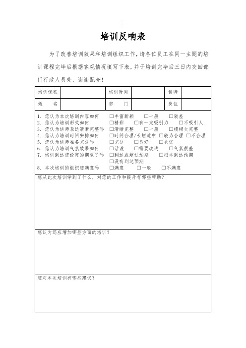 培训反馈表详细版.详细版