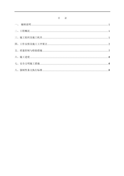 变电站围墙施工施工方案