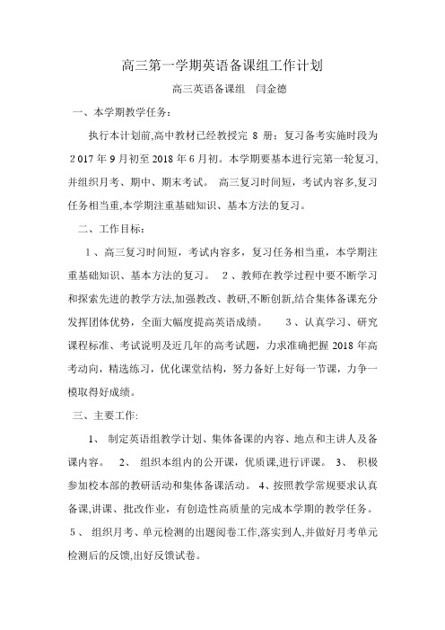 第一学期高三英语备课组工作计划