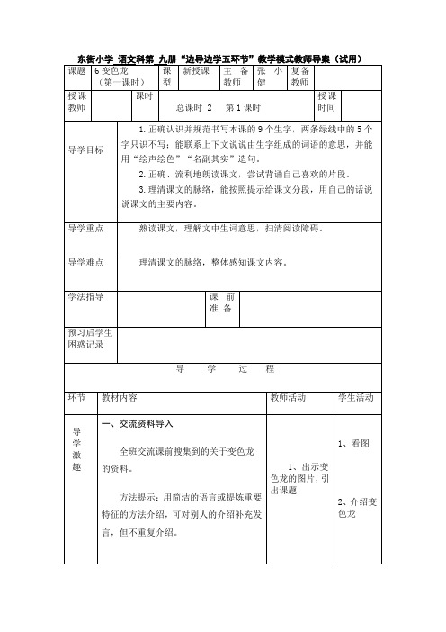 6变色龙导学案(1)