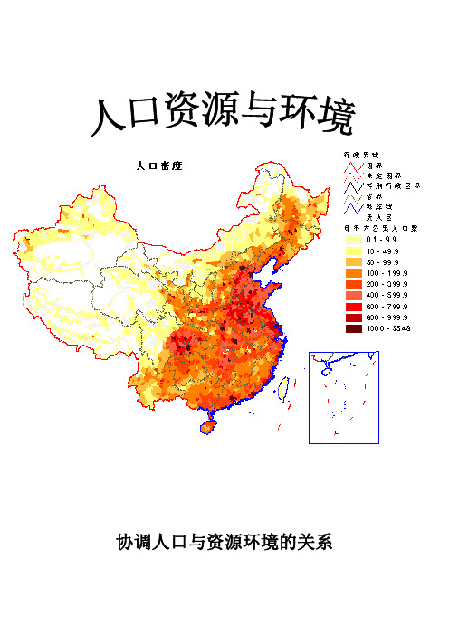 人口资源与环境论文