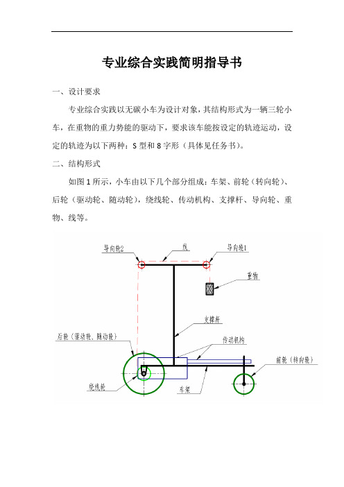 专业综合实践简明指导书