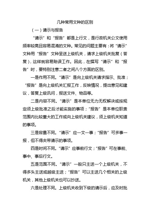 几种常用公文的不同