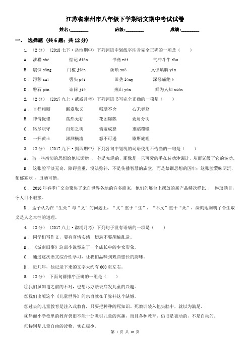 江苏省泰州市八年级下学期语文期中考试试卷