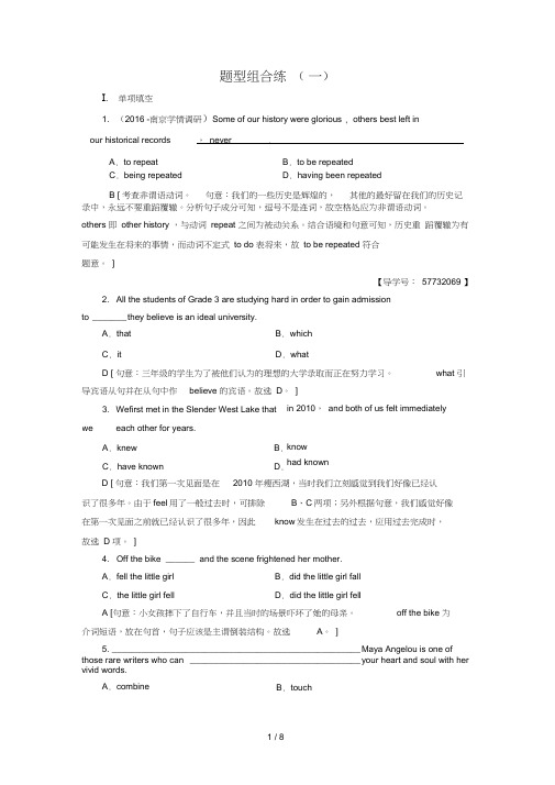 江苏专版高考英语二轮复习与策略题型组合练