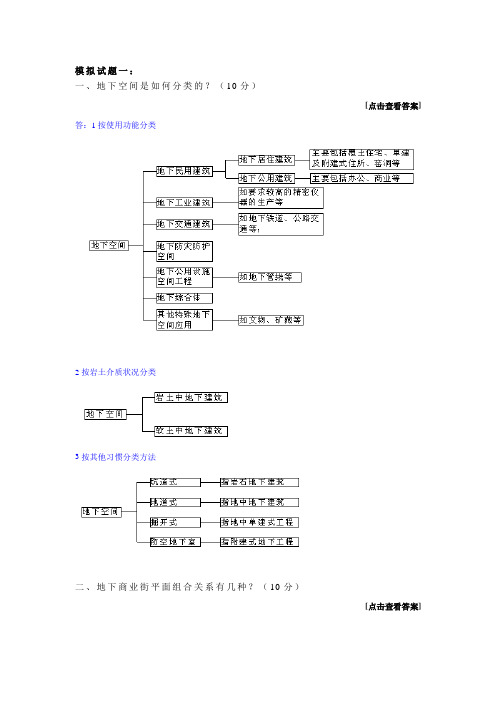 地下建筑与结构模拟试题一