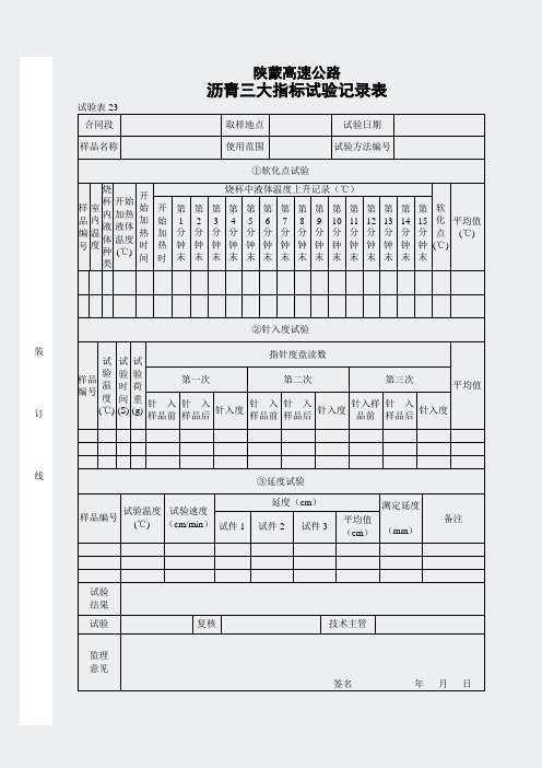 工程表格-试验表(陕蒙)-23