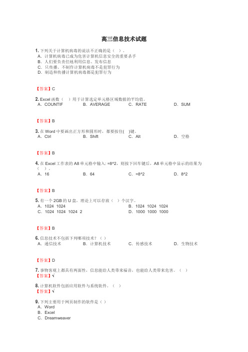 高三信息技术试题
