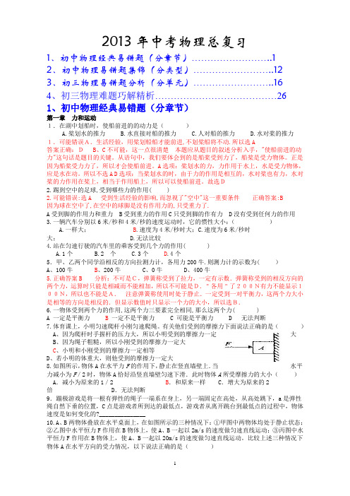 2013年中考物理总复习