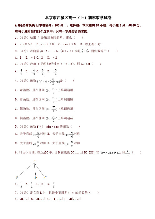 2019-2020年西城区高一上册期末数学试题(有答案)