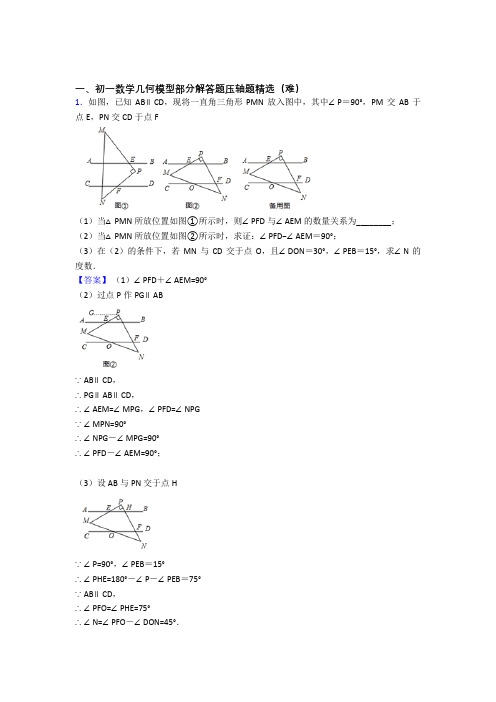 七年级上册数学 几何图形初步易错题(Word版 含答案)