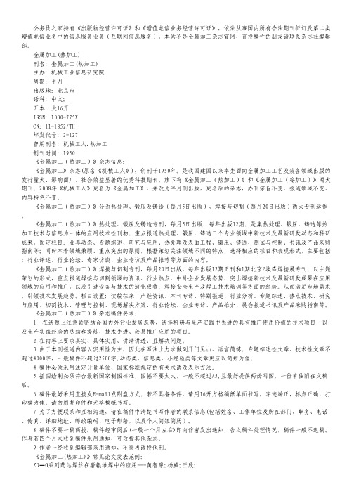 金属加工杂志.pdf