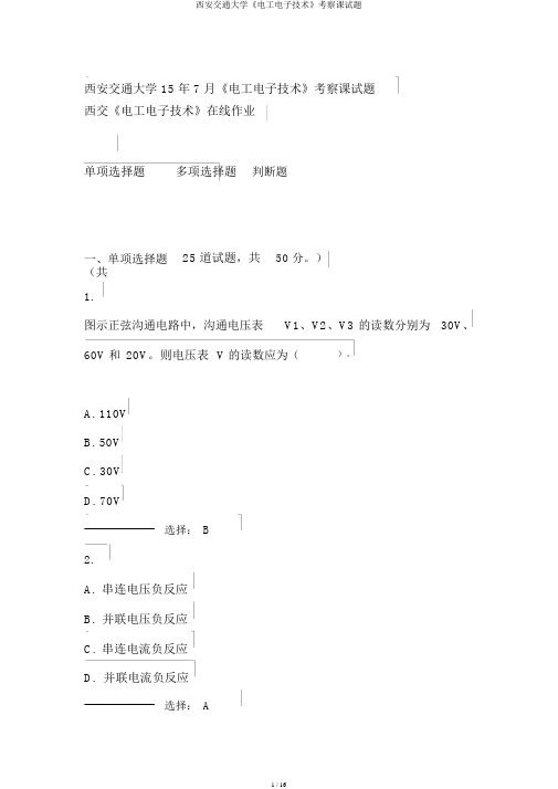 西安交通大学《电工电子技术》考查课试题