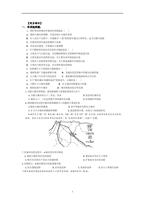 高一地理-城市化 第3课时学案