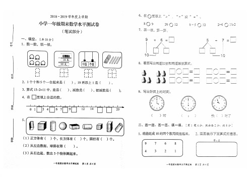 一年级上册数学试题-期末试卷(广东中山真卷)人教新课标(有答案)