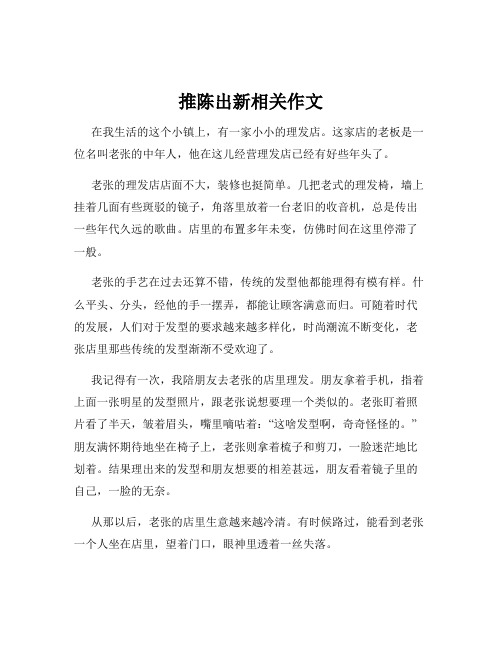 推陈出新相关作文