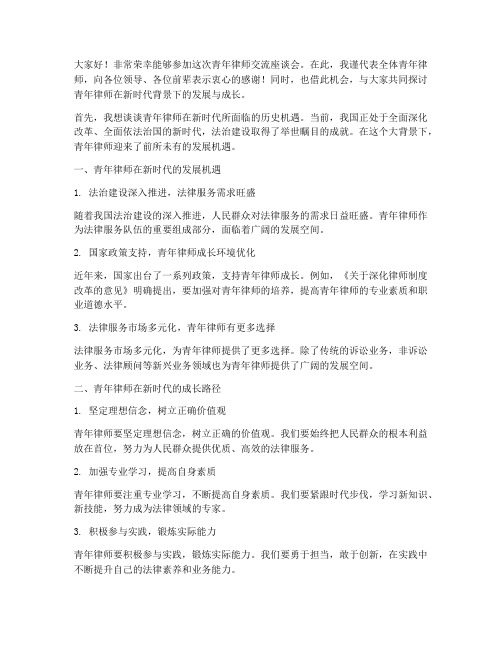 青年律师交流座谈会发言稿