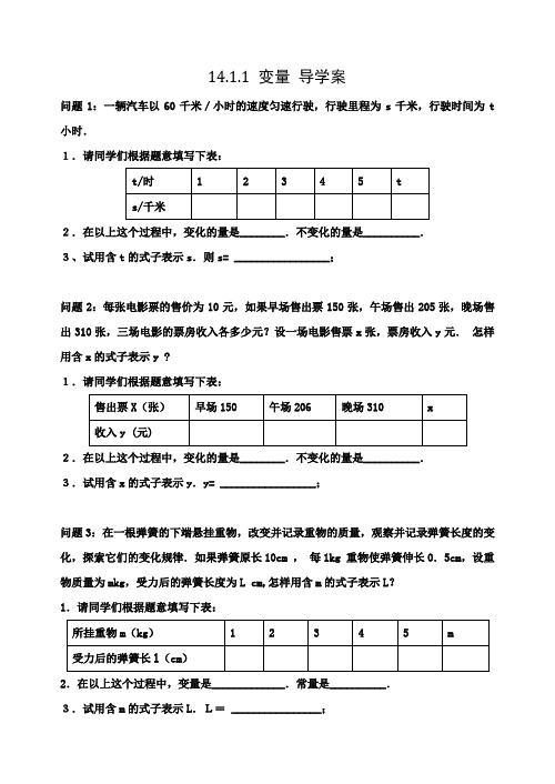 变量 导学案 (实用版)