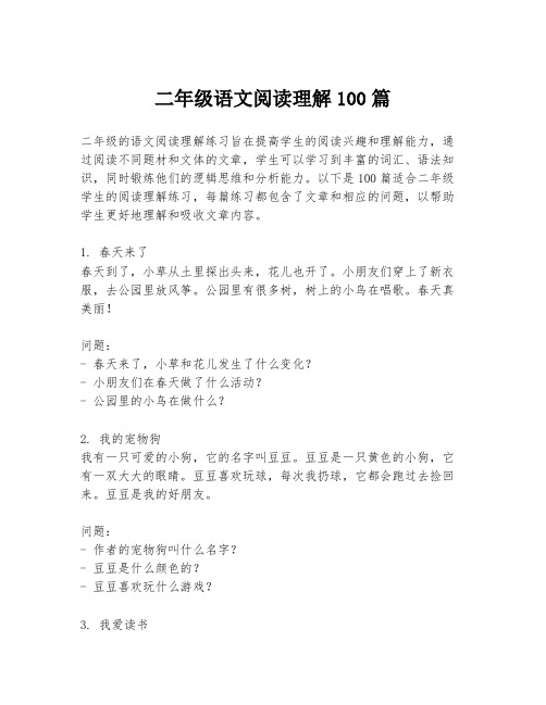 二年级语文阅读理解100篇